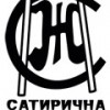 Конкурс сатире и хумора „Живојин Павловић Жикишон 2013“ SP-ZIKISON-logo-v1