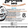 „Сатирична позорница Жикишон 2012“ 13. октобра Сатирична позорница Жикишон 2012